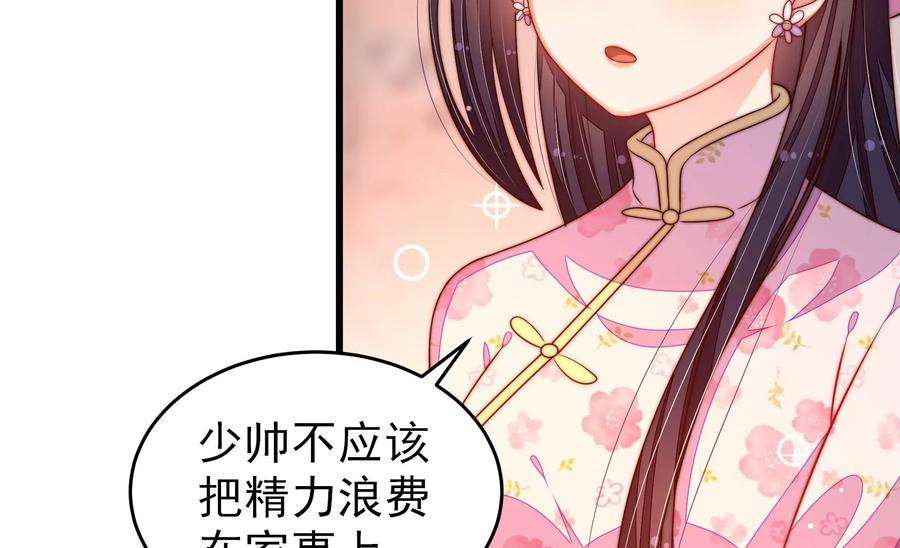 少帅每天都在吃醋第277话 阴影