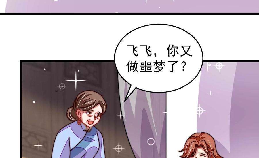 少帅每天都在吃醋第277话 阴影