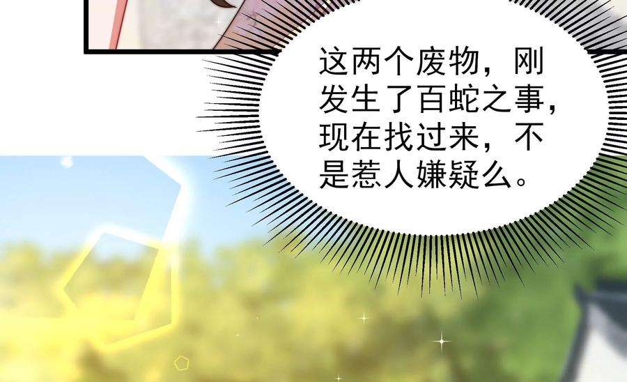 少帅每天都在吃醋第278话 掐架