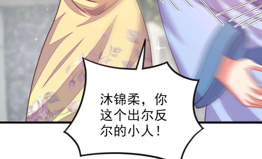 少帅每天都在吃醋第278话 掐架