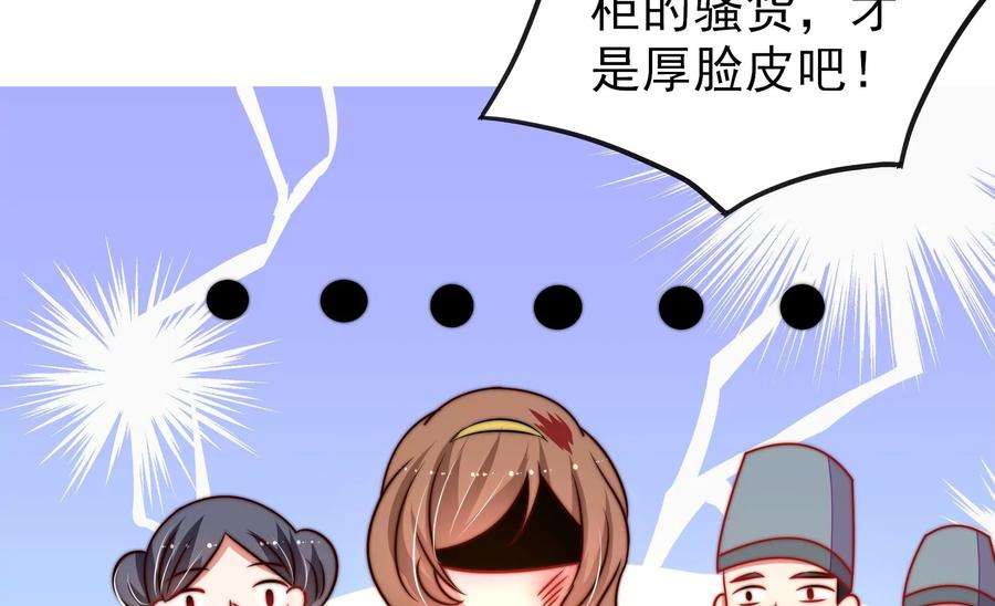 少帅每天都在吃醋第278话 掐架