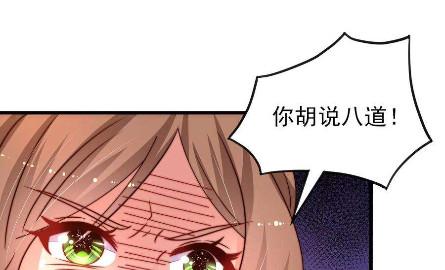 少帅每天都在吃醋第278话 掐架