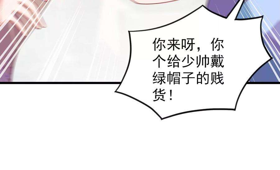 少帅每天都在吃醋第278话 掐架