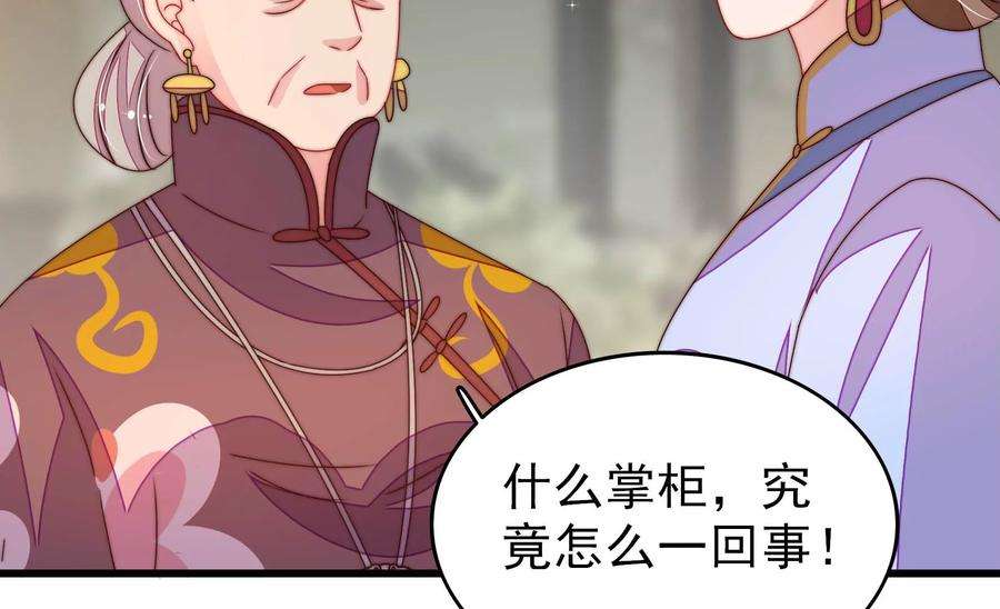 少帅每天都在吃醋第278话 掐架