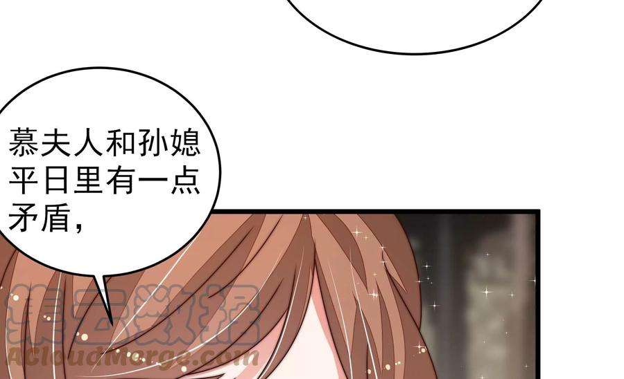 少帅每天都在吃醋第278话 掐架