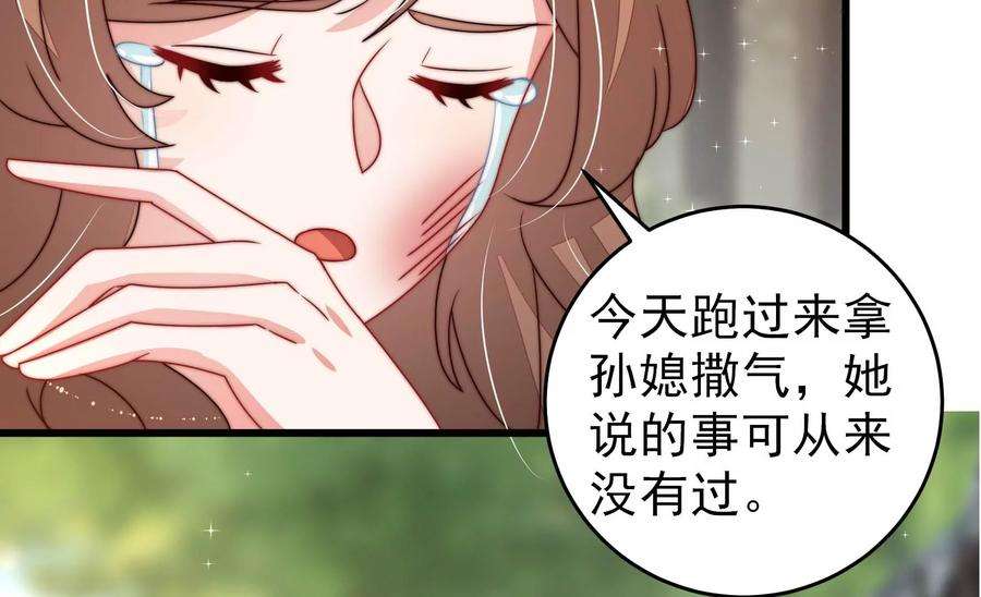 少帅每天都在吃醋第278话 掐架