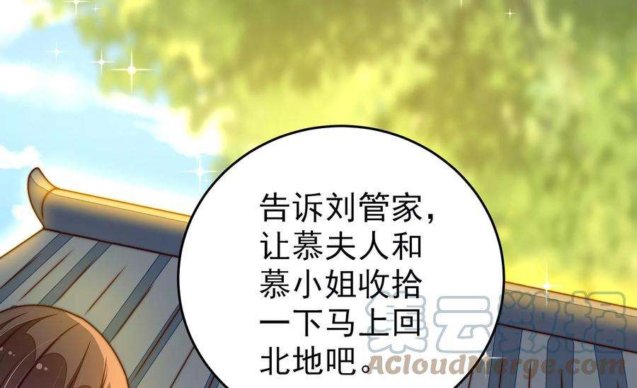 少帅每天都在吃醋第279话 马上离开
