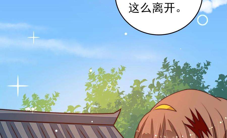 少帅每天都在吃醋第279话 马上离开