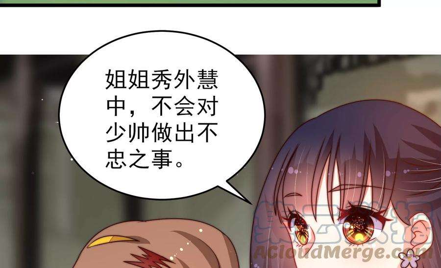 少帅每天都在吃醋第279话 马上离开