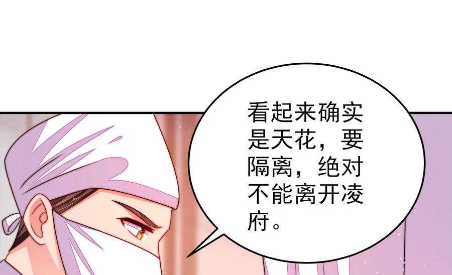 少帅每天都在吃醋第280话 天花
