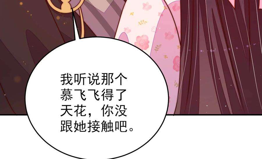 少帅每天都在吃醋第280话 天花