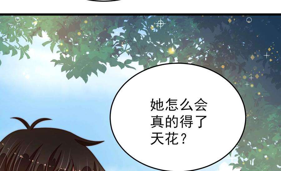 少帅每天都在吃醋第280话 天花
