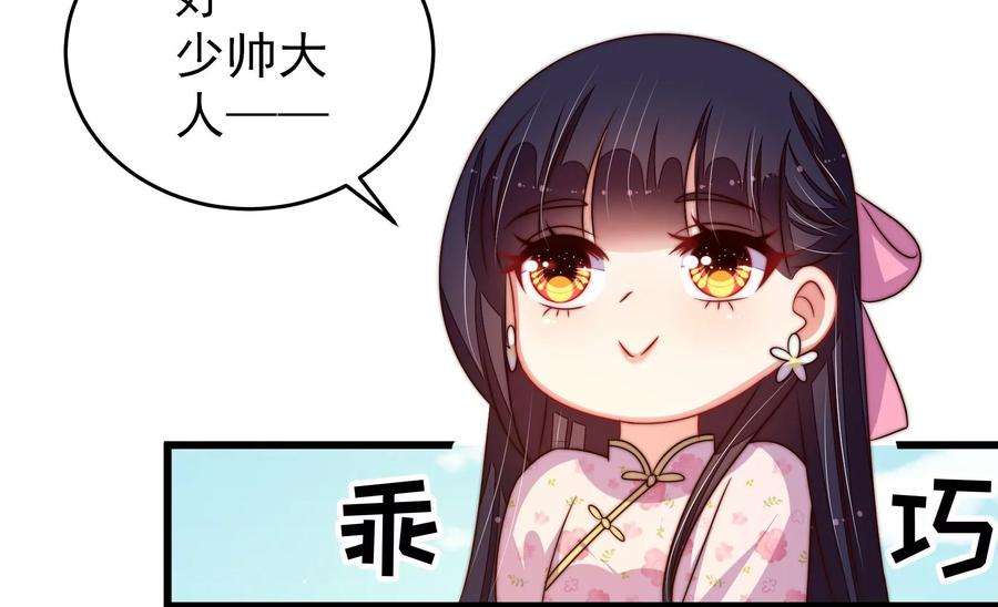 少帅每天都在吃醋第280话 天花