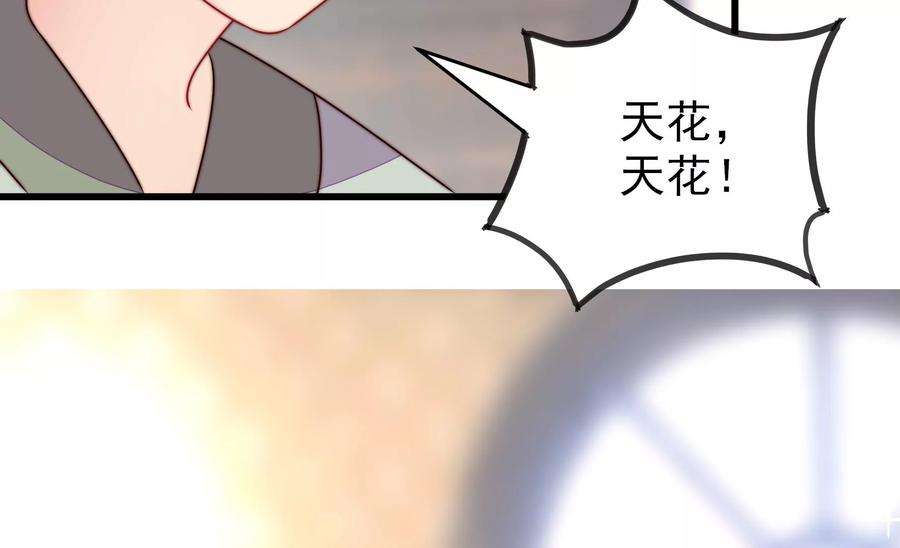 少帅每天都在吃醋第280话 天花