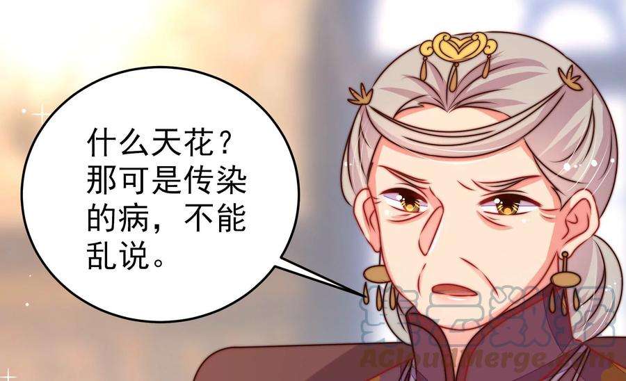 少帅每天都在吃醋第280话 天花
