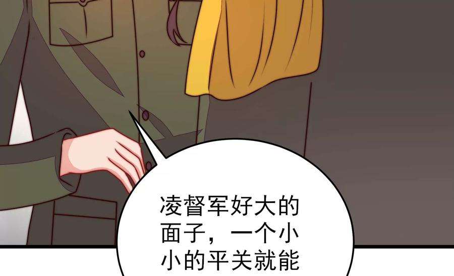 少帅每天都在吃醋第281话 挑拨