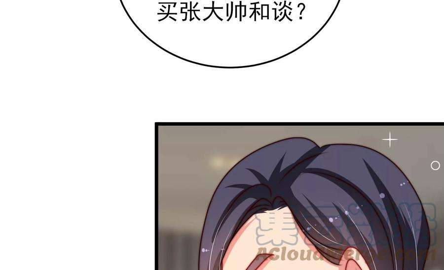 少帅每天都在吃醋第281话 挑拨