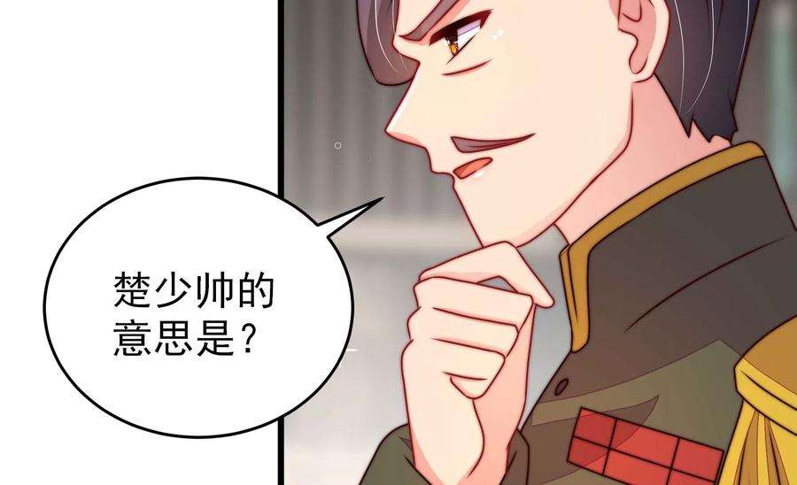 少帅每天都在吃醋第281话 挑拨