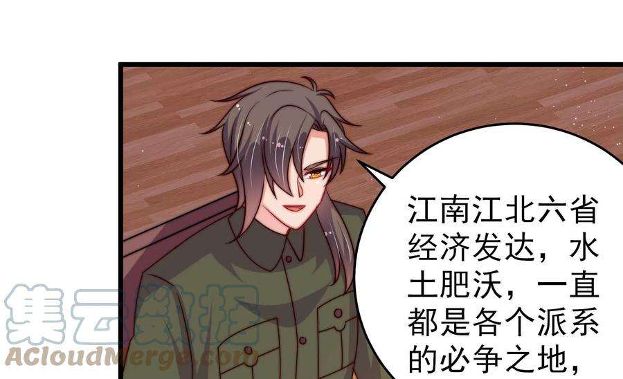 少帅每天都在吃醋第281话 挑拨