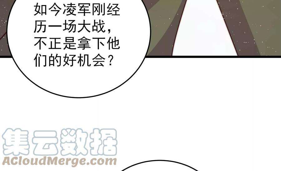 少帅每天都在吃醋第281话 挑拨