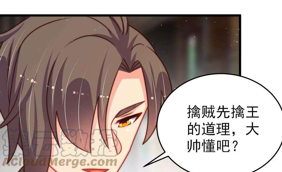 少帅每天都在吃醋第281话 挑拨