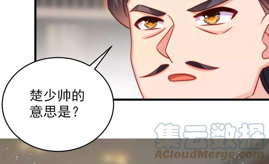 少帅每天都在吃醋第281话 挑拨