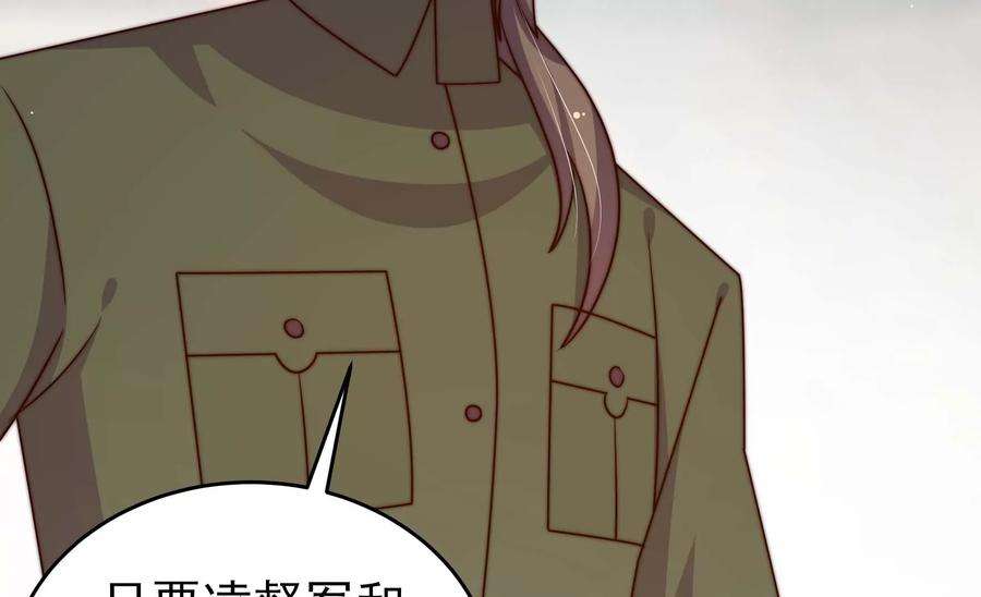 少帅每天都在吃醋第281话 挑拨