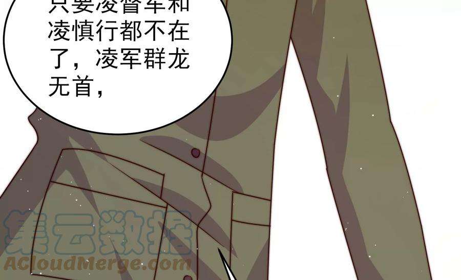 少帅每天都在吃醋第281话 挑拨