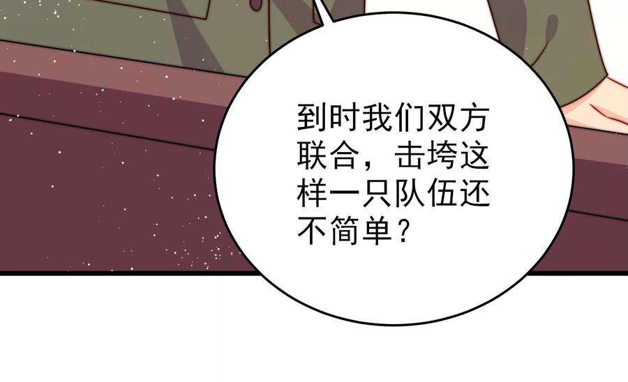 少帅每天都在吃醋第281话 挑拨