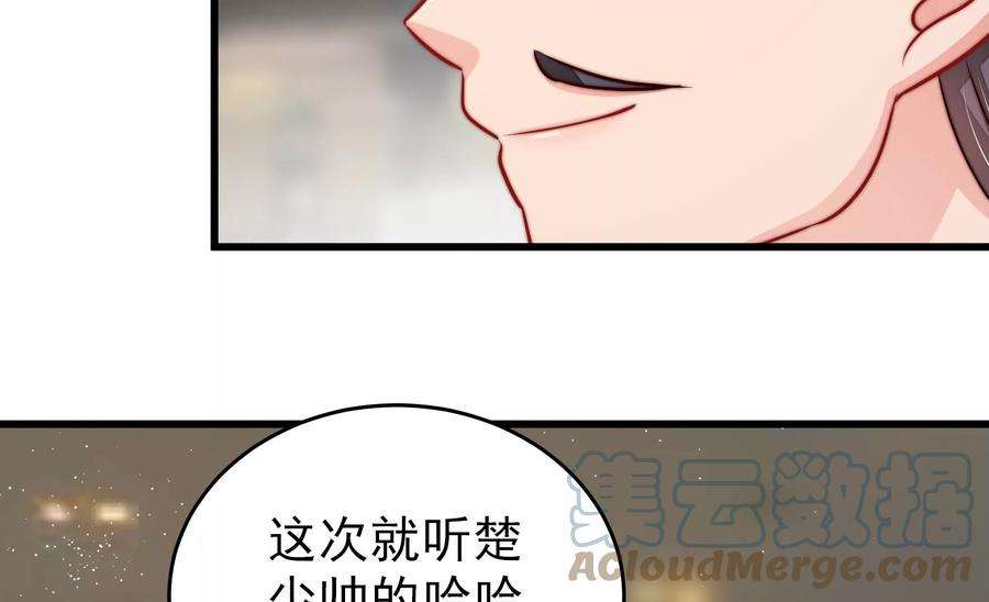 少帅每天都在吃醋第281话 挑拨