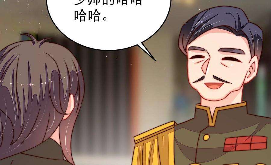 少帅每天都在吃醋第281话 挑拨