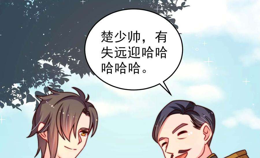 少帅每天都在吃醋第281话 挑拨