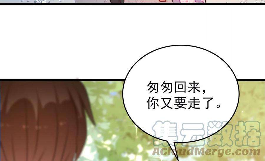 少帅每天都在吃醋第281话 挑拨