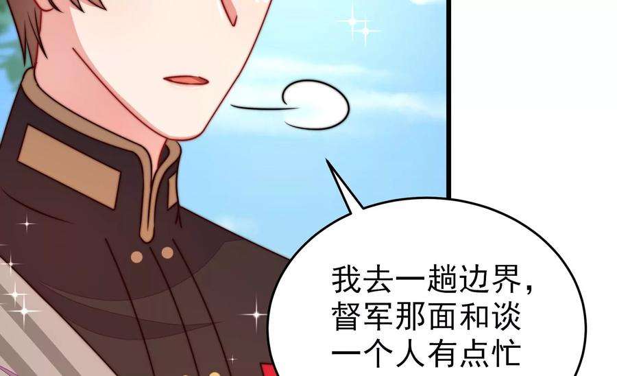 少帅每天都在吃醋第281话 挑拨