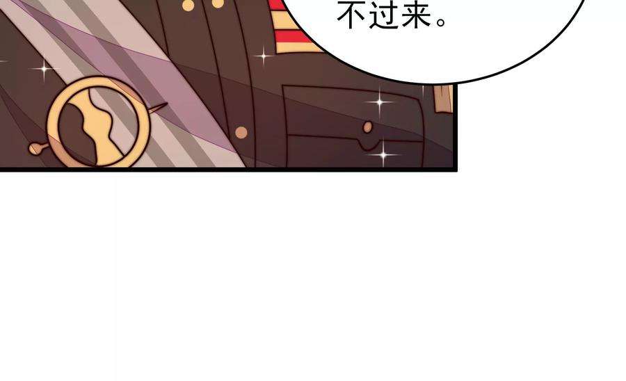 少帅每天都在吃醋第281话 挑拨