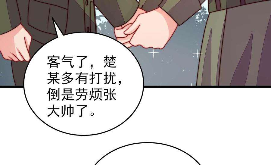 少帅每天都在吃醋第281话 挑拨