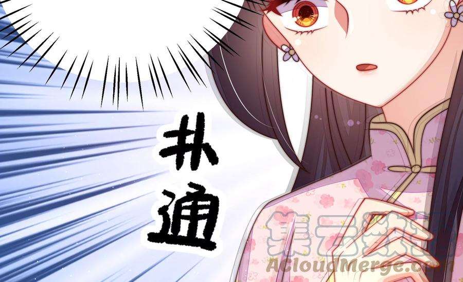 少帅每天都在吃醋第281话 挑拨