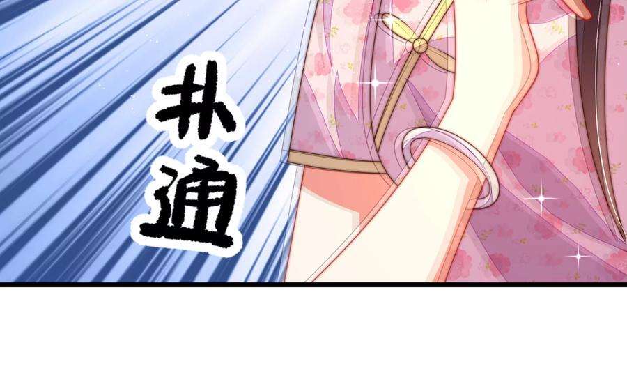 少帅每天都在吃醋第281话 挑拨