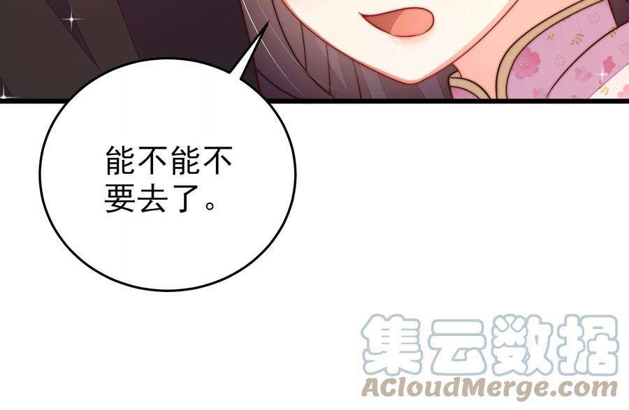 少帅每天都在吃醋第281话 挑拨