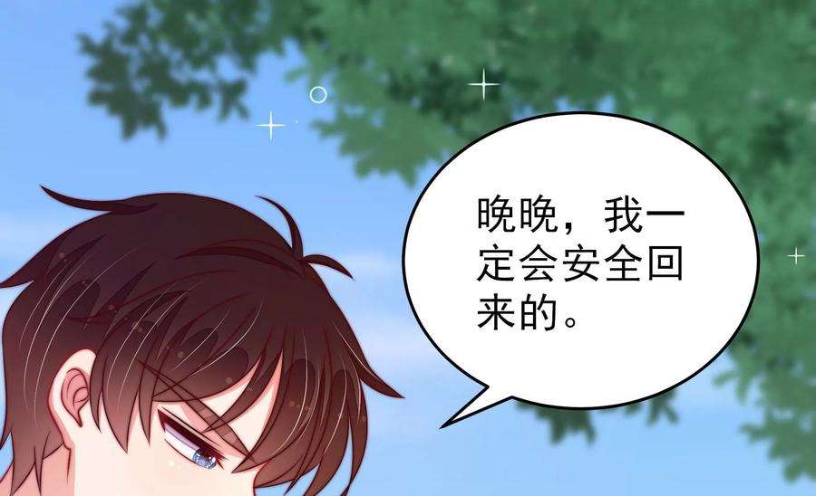 少帅每天都在吃醋第281话 挑拨