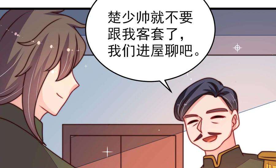 少帅每天都在吃醋第281话 挑拨