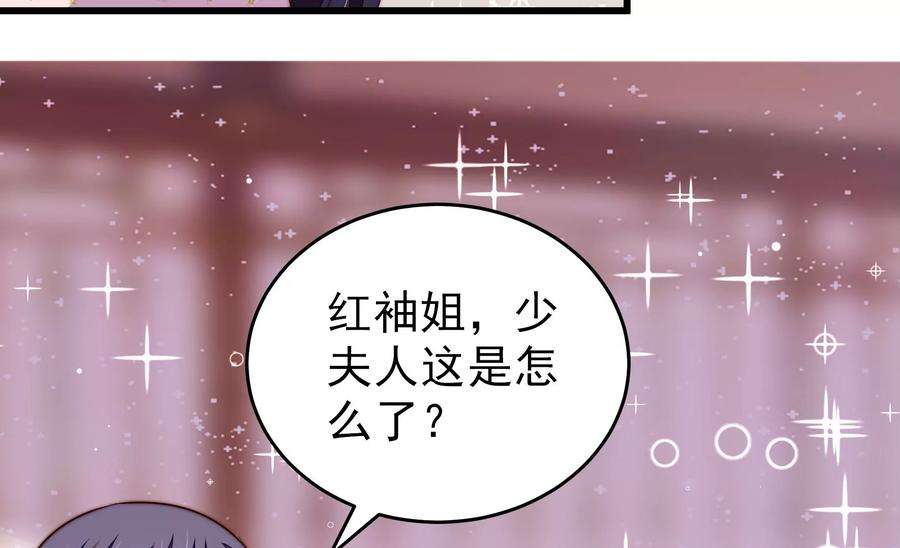 少帅每天都在吃醋第282话 消息
