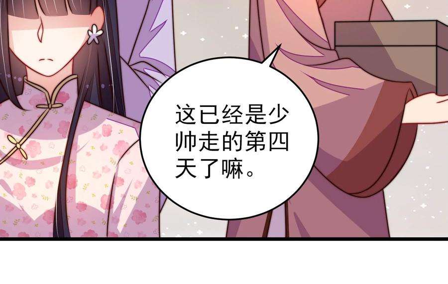 少帅每天都在吃醋第282话 消息