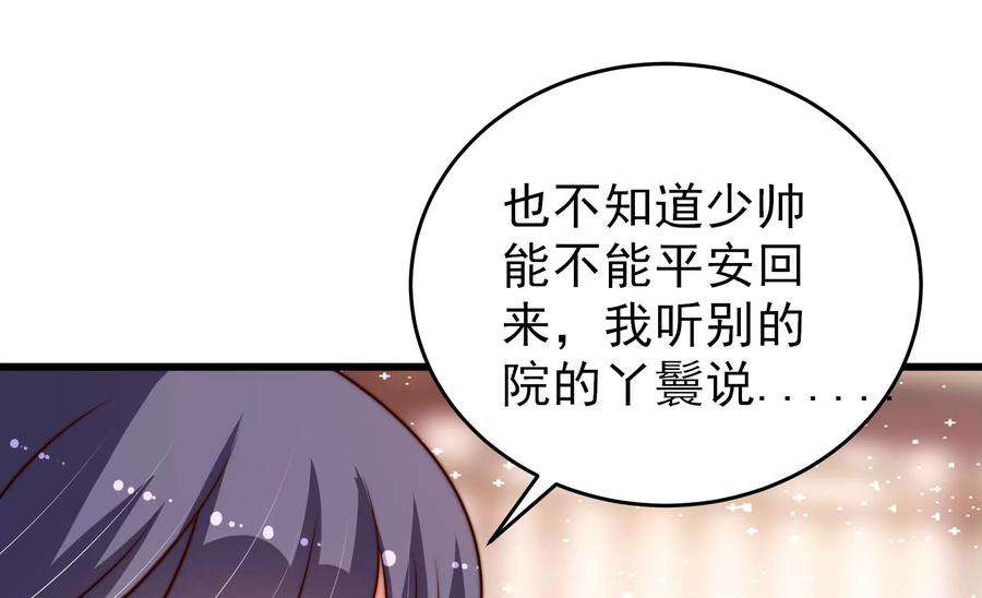 少帅每天都在吃醋第282话 消息