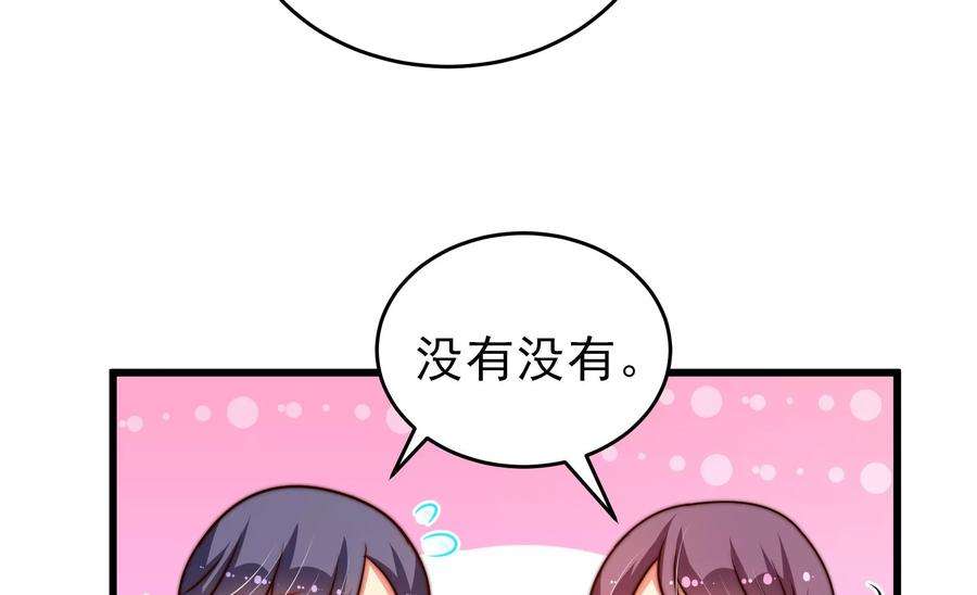 少帅每天都在吃醋第282话 消息