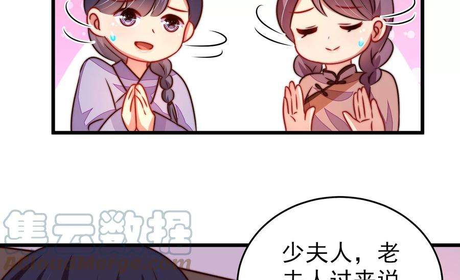 少帅每天都在吃醋第282话 消息