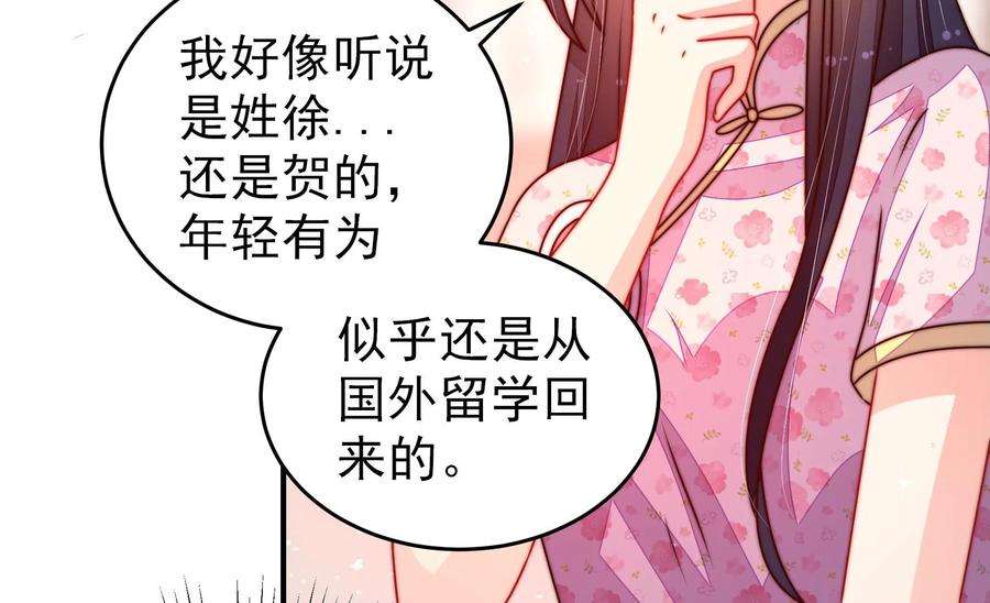 少帅每天都在吃醋第282话 消息