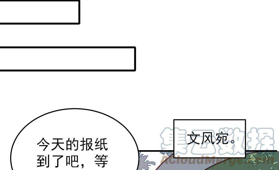 少帅每天都在吃醋第282话 消息