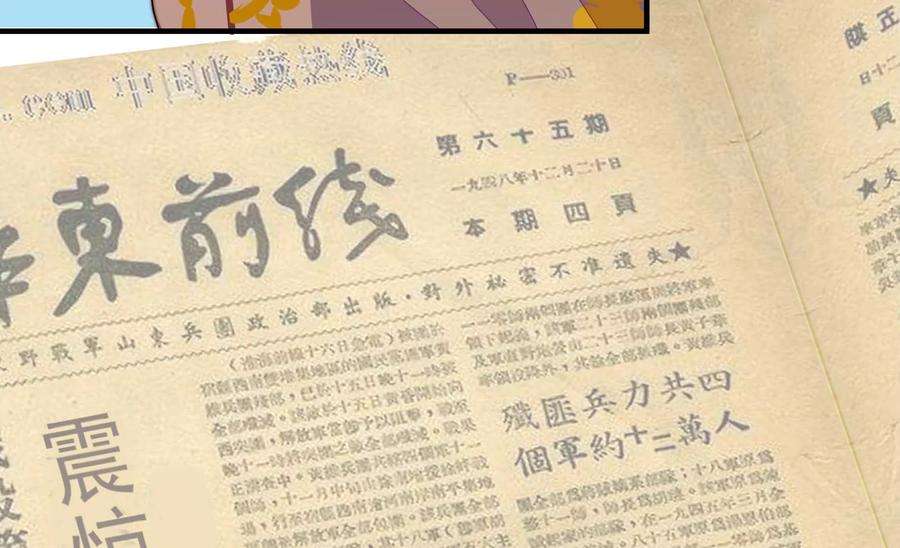 少帅每天都在吃醋第282话 消息