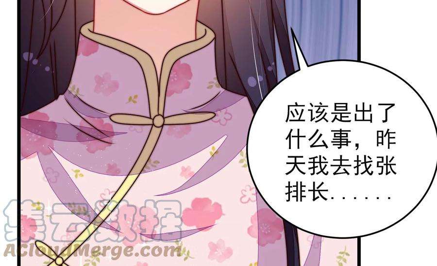 少帅每天都在吃醋第283话 报纸